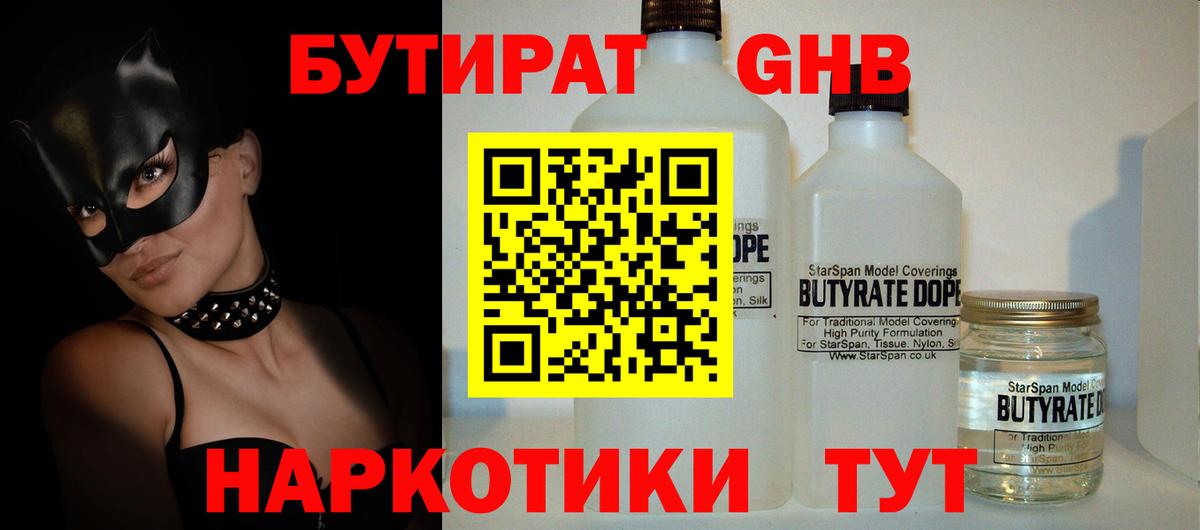 Бутират BDO 33%  Бутират  Домодедово  Вход с VPN 