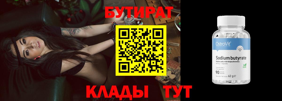 Бутират оксана  Домодедово 