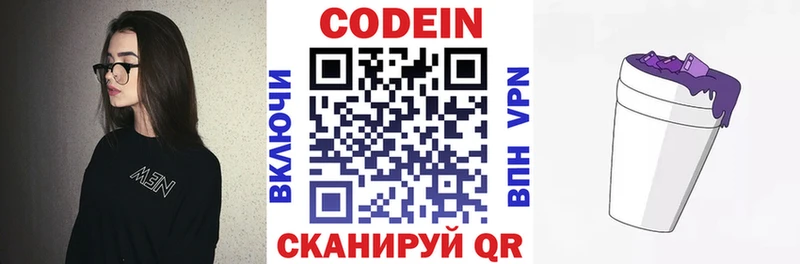 дарнет шоп  Домодедово  Кодеиновый сироп Lean напиток Lean (лин) 
