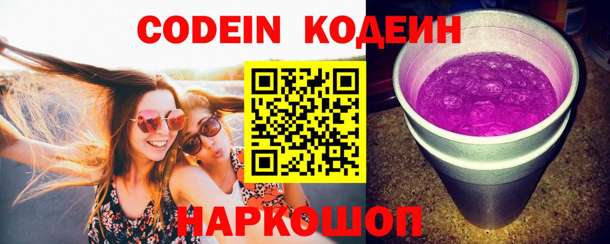 Кодеин напиток Lean (лин)  Домодедово  Кодеин напиток Lean (лин) 