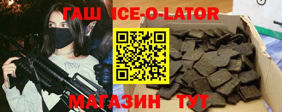 ГАШИШ Ice-O-Lator  ГАШИШ индика сатива  Вход с VPN  Гашиш  Домодедово 