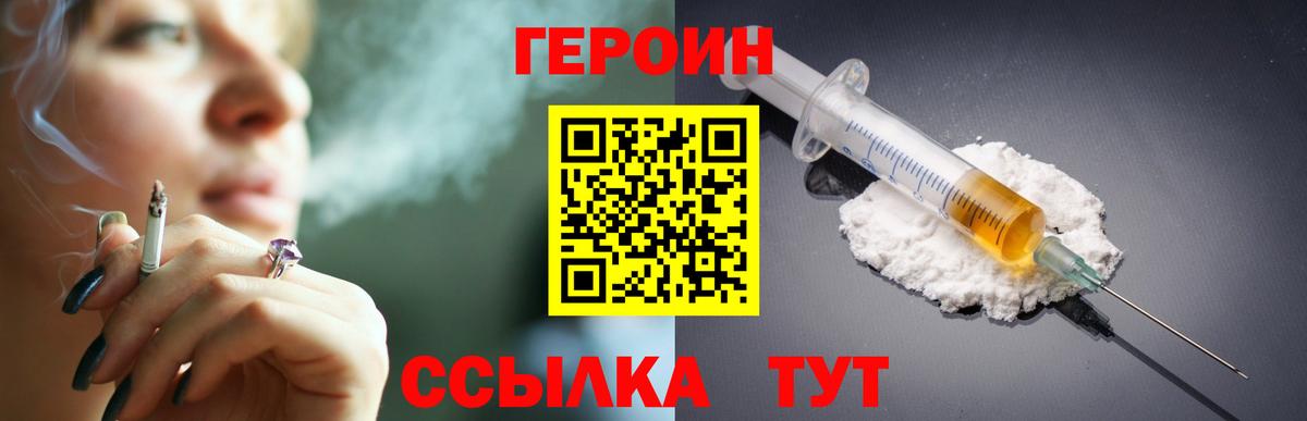 Героин хмурый Домодедово