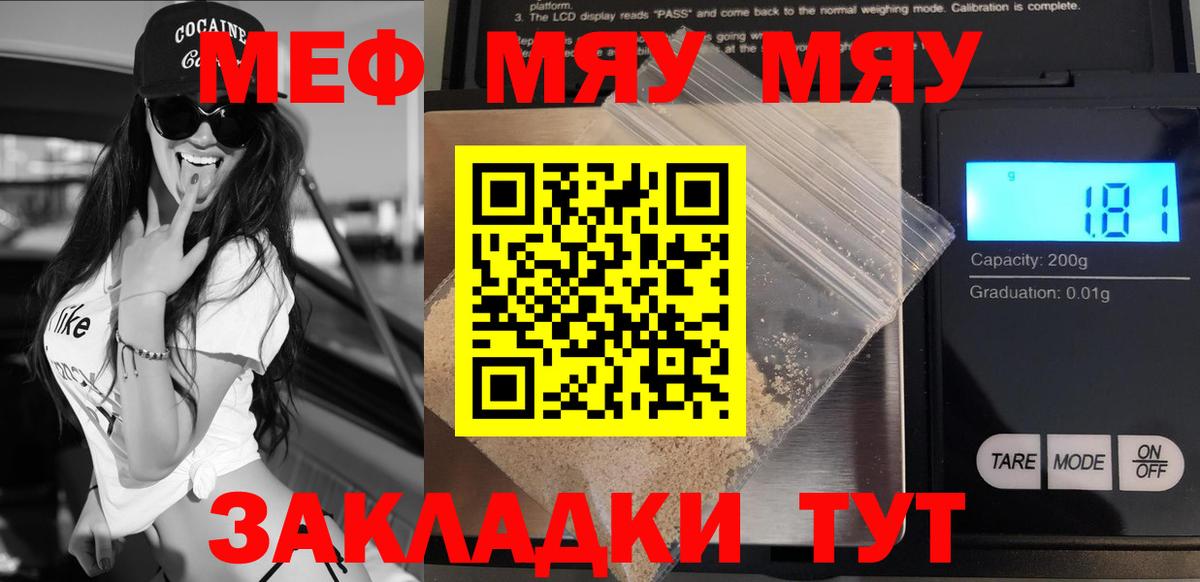 МЯУ-МЯУ  МЕФ VHQ  Домодедово  Мефедрон VHQ 