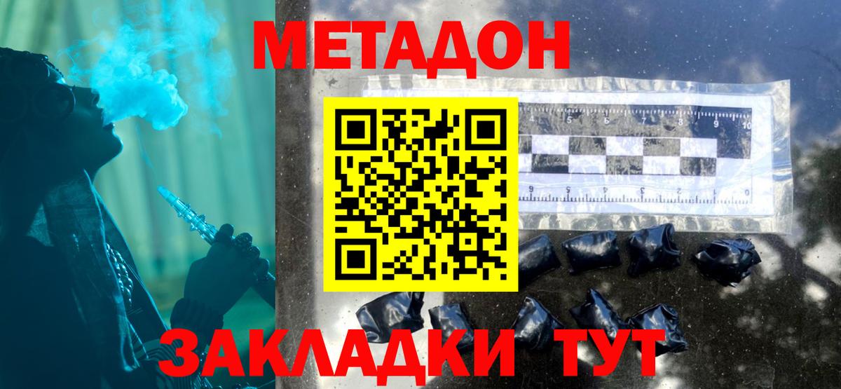 Домодедово  Метадон белоснежный  блэк спрут зеркало  Метадон VHQ  Вход с VPN 
