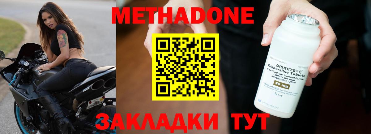 Метадон methadone Домодедово