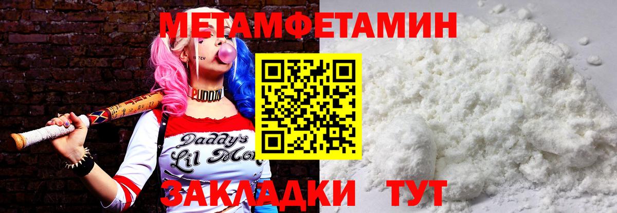 Метамфетамин мет  Вход с VPN  Домодедово 