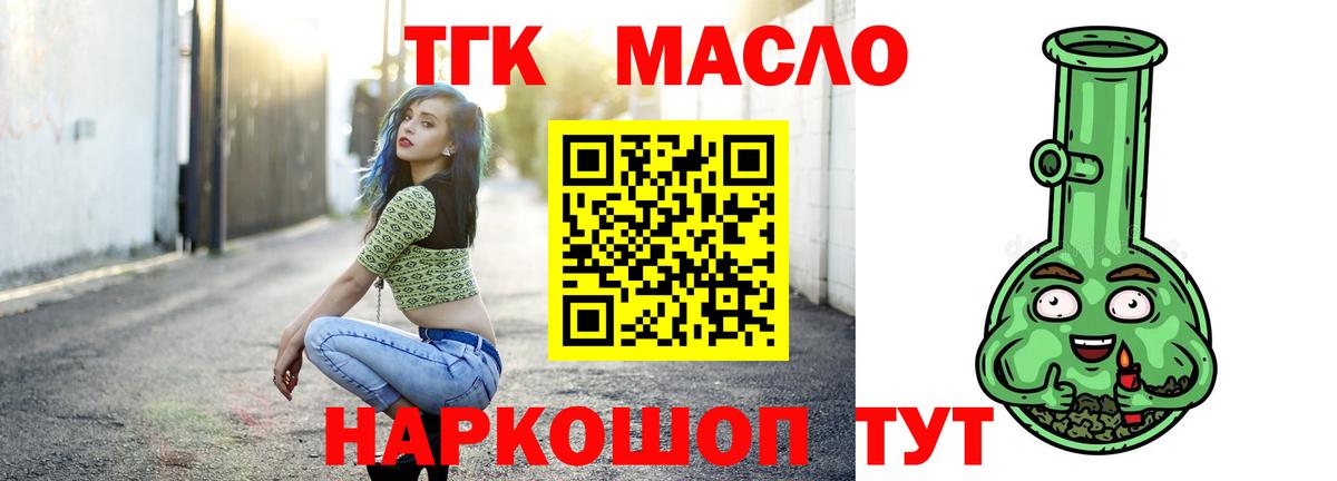 ТГК гашишное масло  ссылка на мегу зеркало  Домодедово  ТГК концентрат 